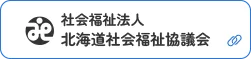 北海道社会福祉協議会
